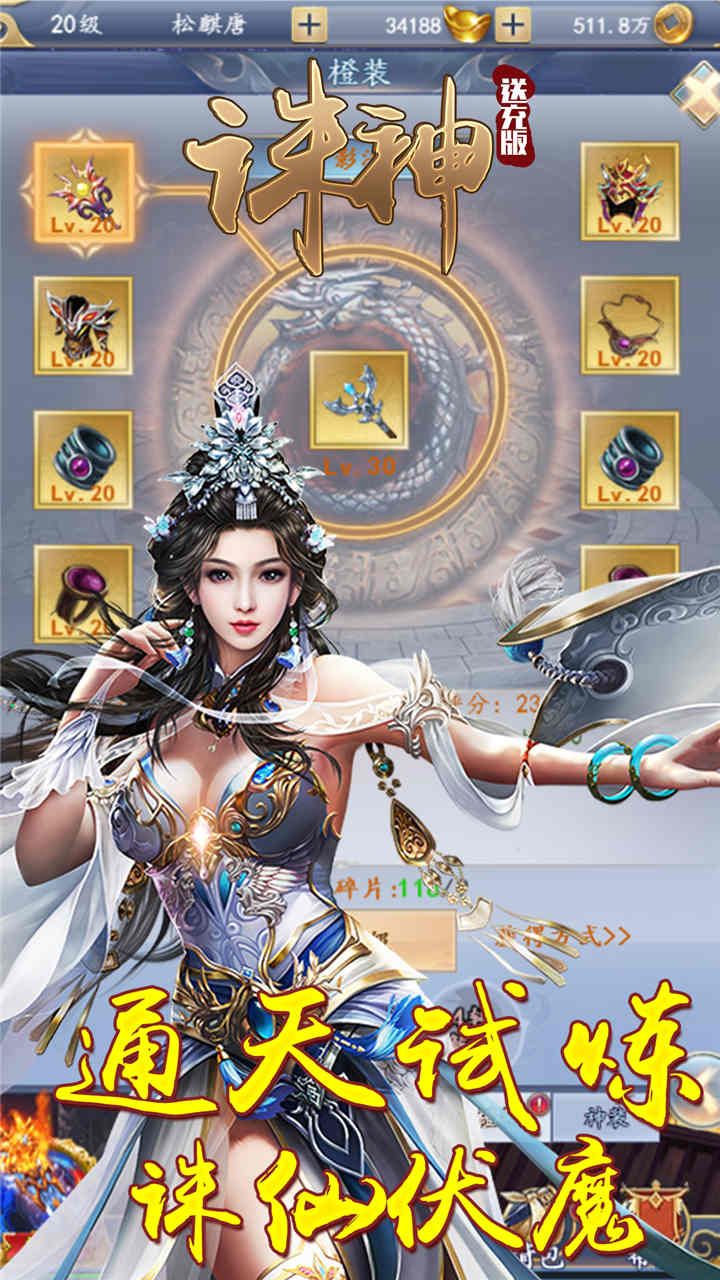 诛神BT送充版