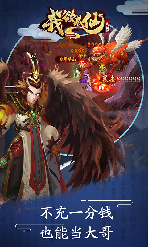 我欲成仙H5