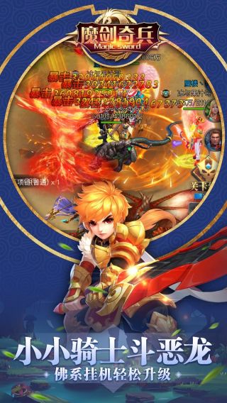 魔剑奇兵