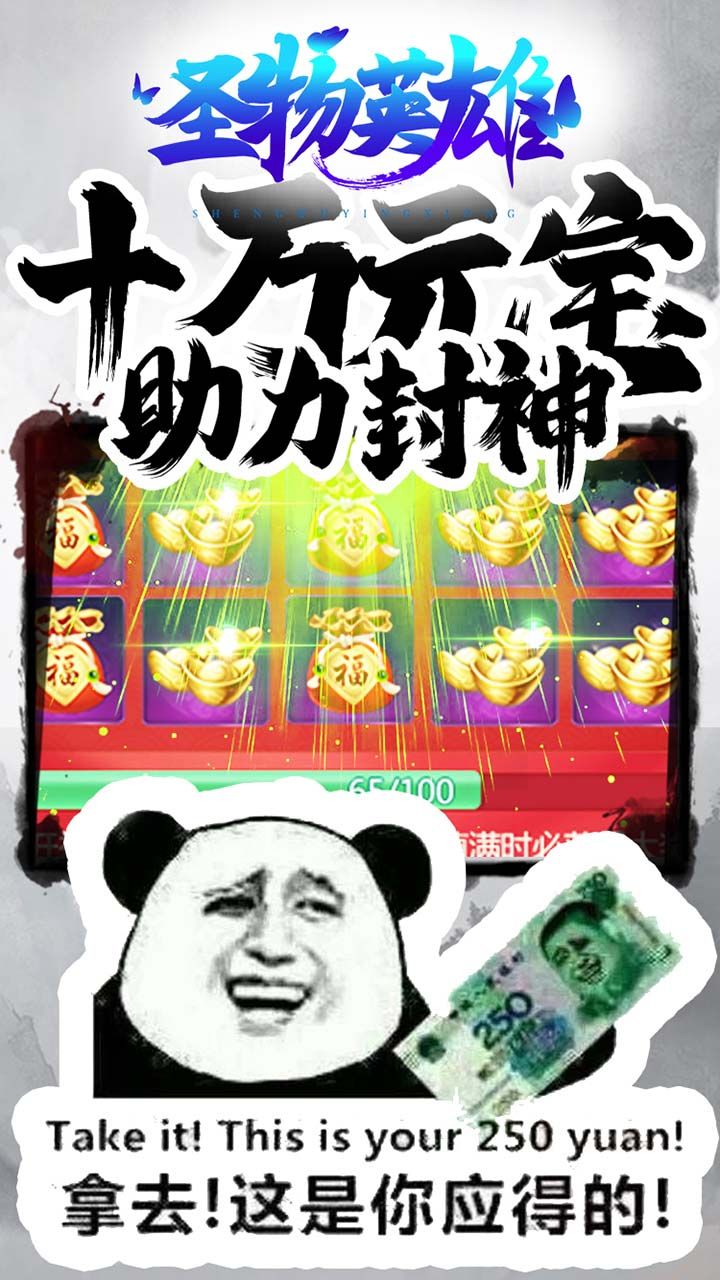 圣物英雄