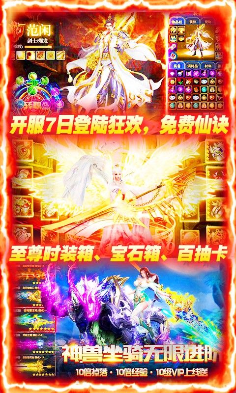 蜀山仙途BT送2000真充
