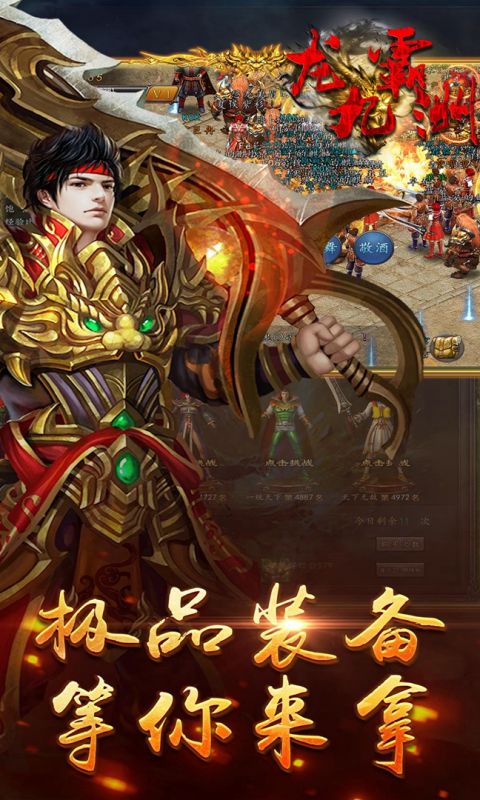 龙霸九州