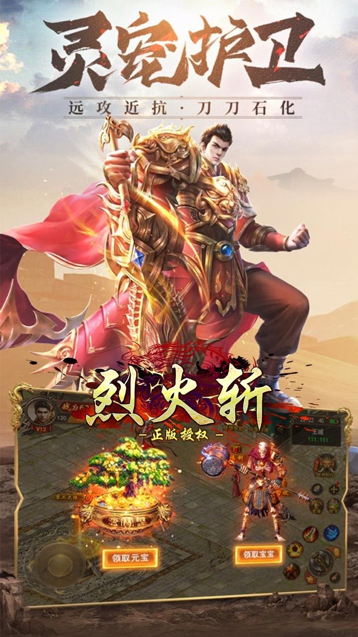 烈火斩