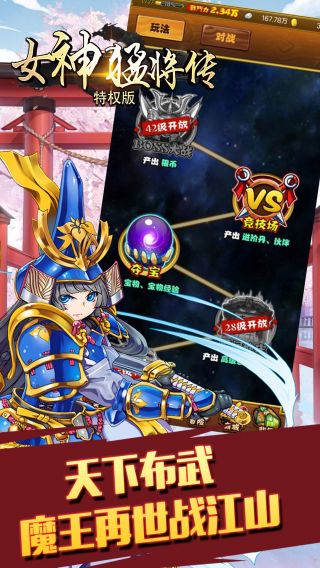 女神猛将传BT特权版