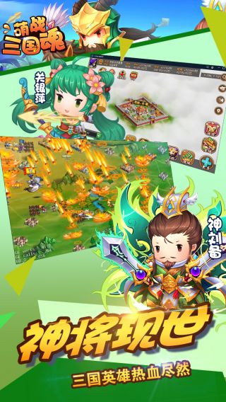 萌战三国魂
