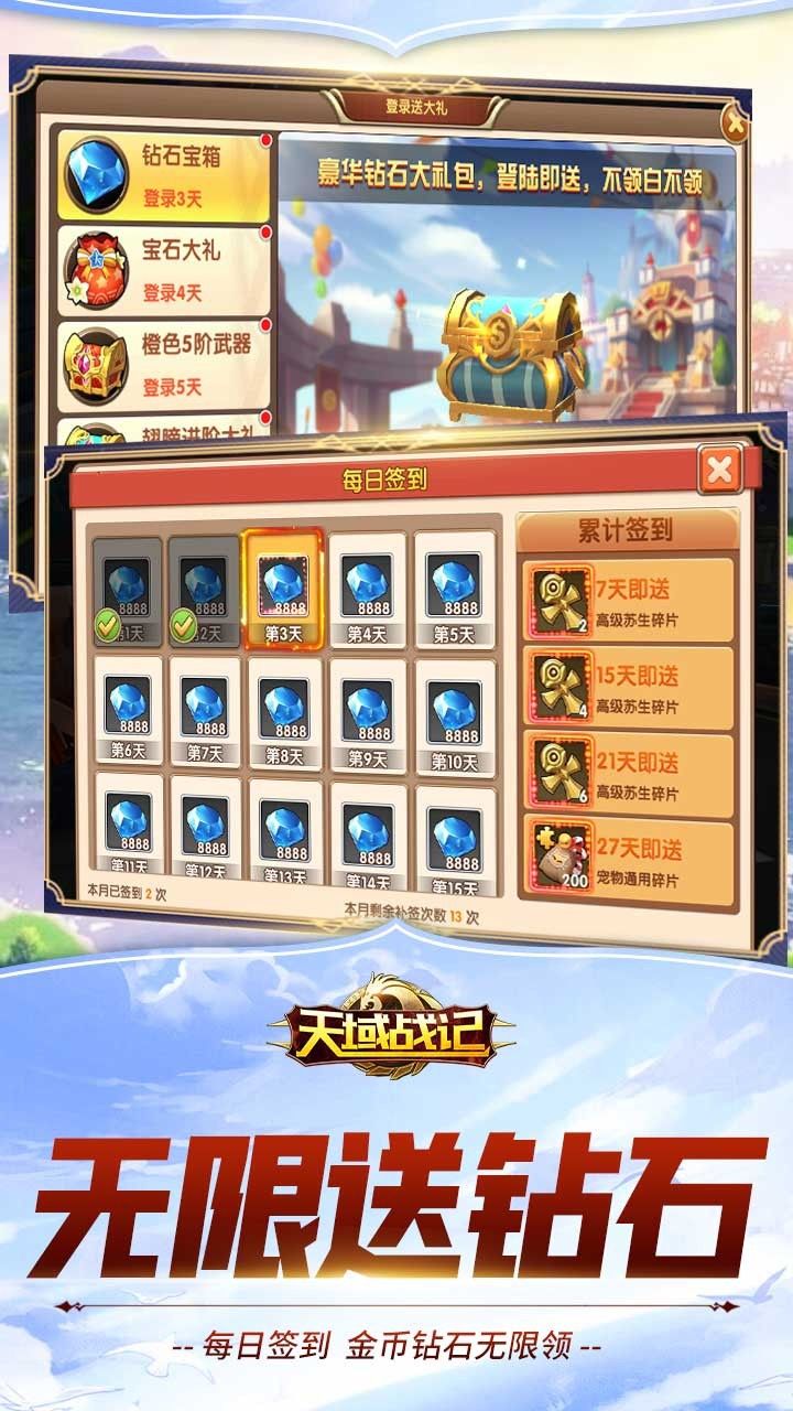 天域战记