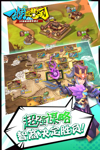 孔明没想到