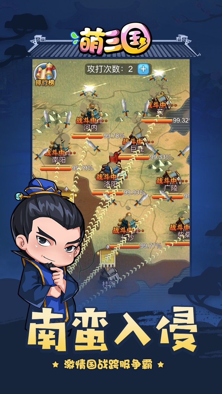 萌三国