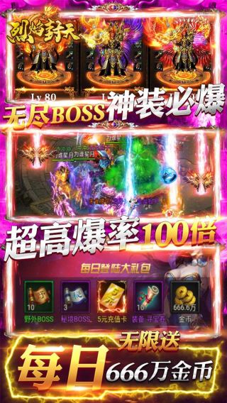 烈焰