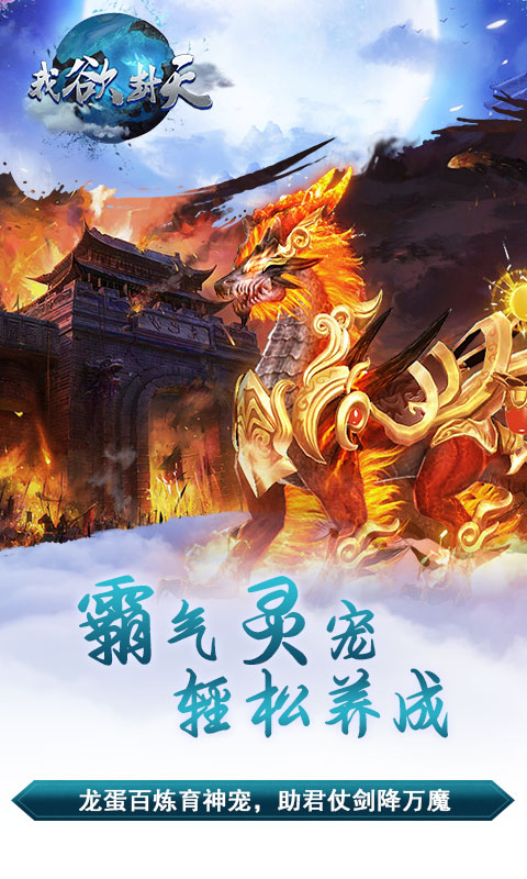 我欲封天