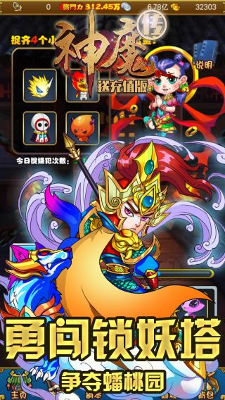 神魔传BT送充值版