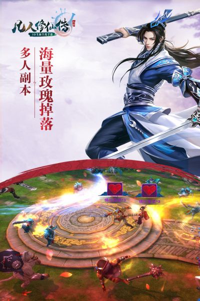 凡人修仙传挂机版
