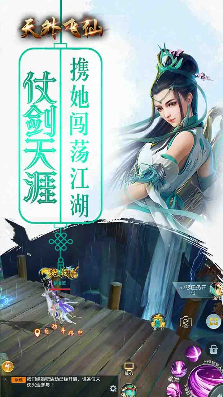 天外飞仙