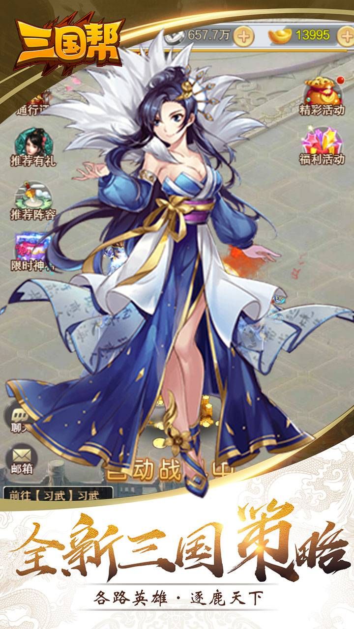 三国帮BT登陆送诸葛亮