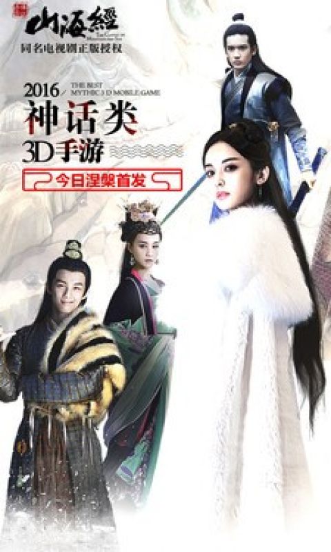 山海经
