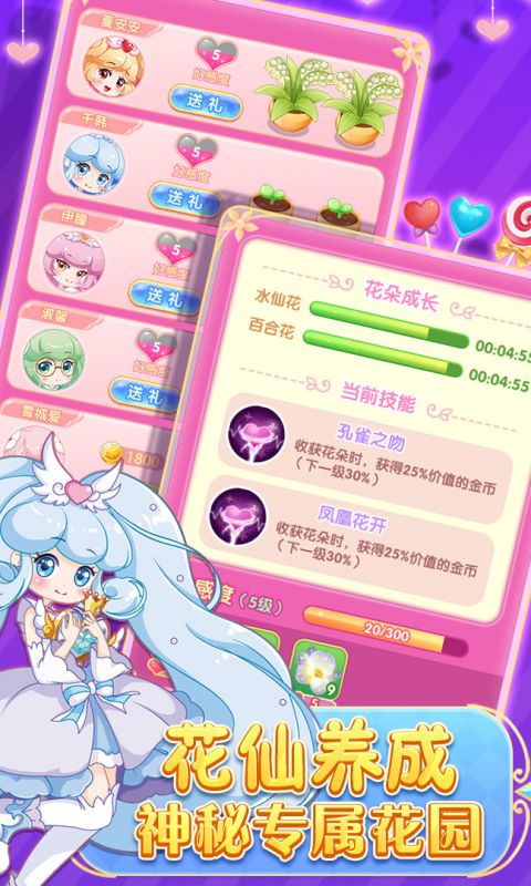 小花仙守护天使