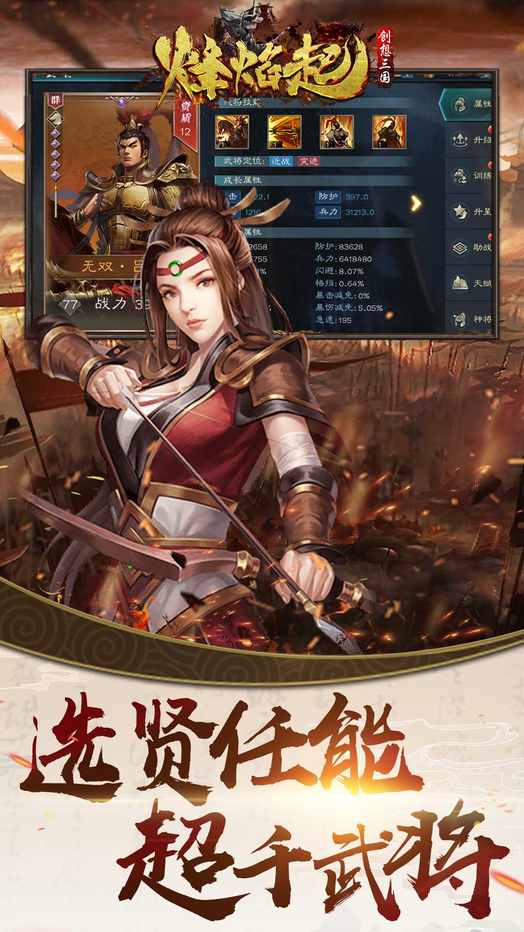 创想三国