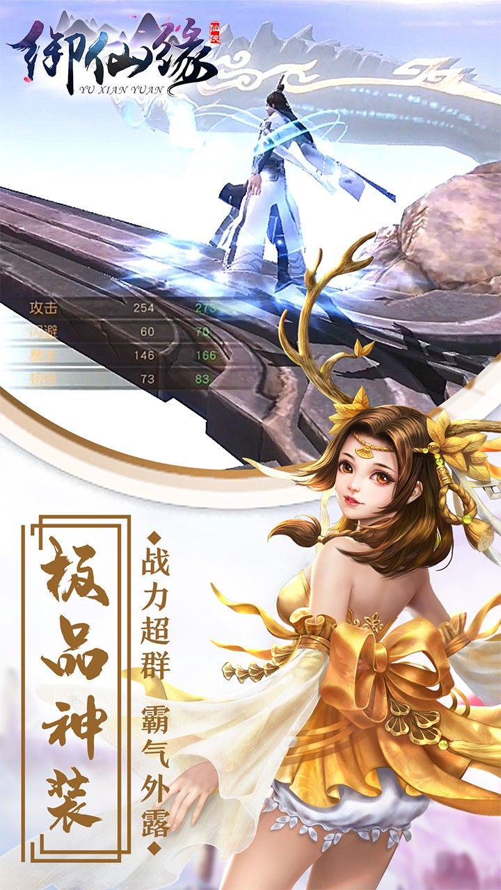 御仙缘百