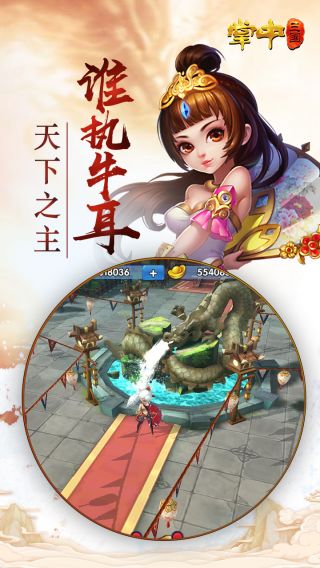 掌中三国