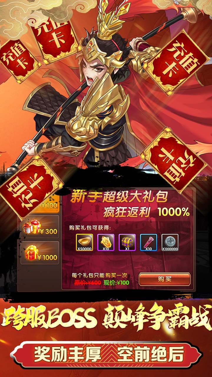 三国将无双BT超神魔将版