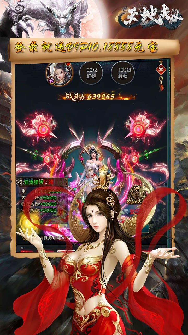 天地劫