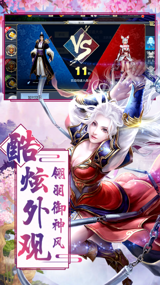 仙域争霸