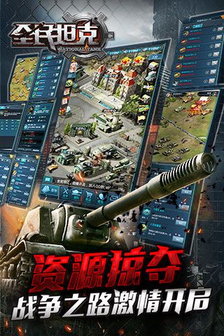 全民坦克