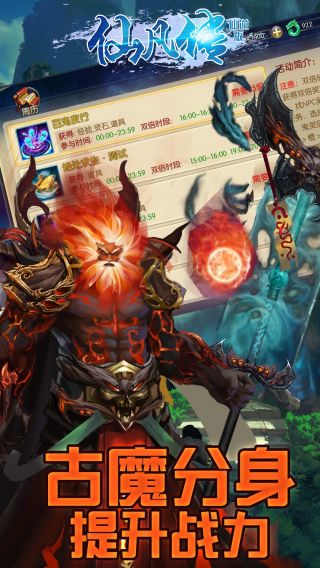 仙凡传