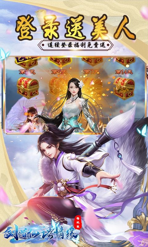 剑道仙语