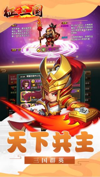 征三国