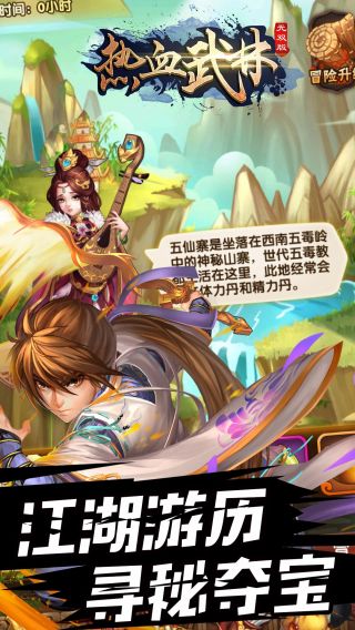 热血武林
