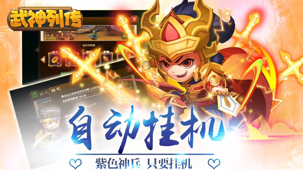 武神列传
