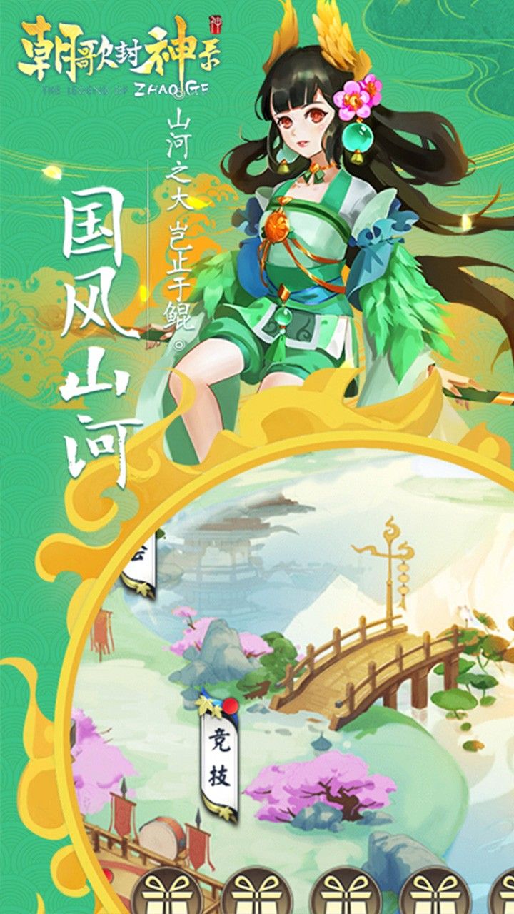 朝歌封神录