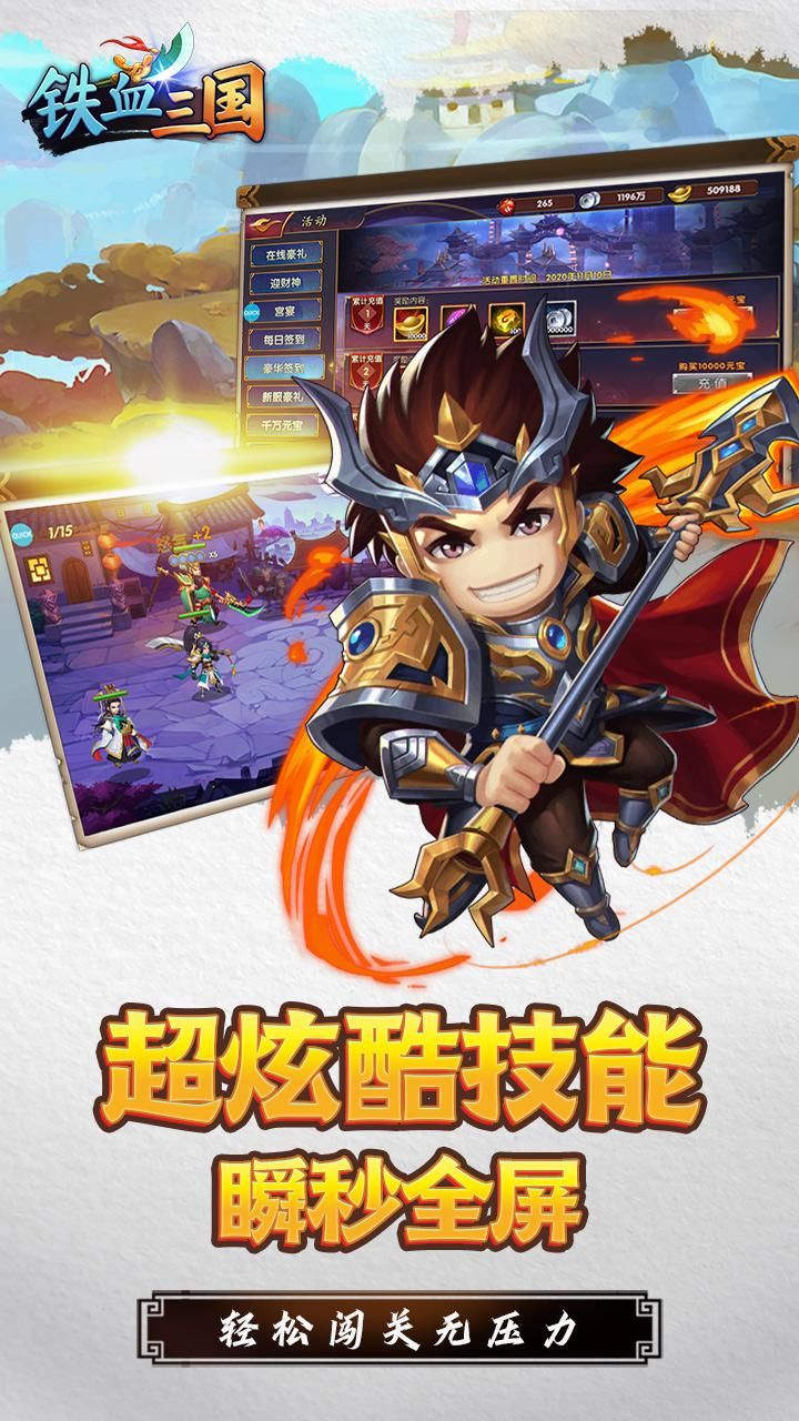铁血三国BT超V送充值