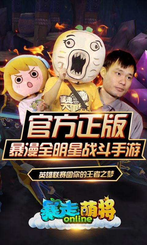 暴走萌将