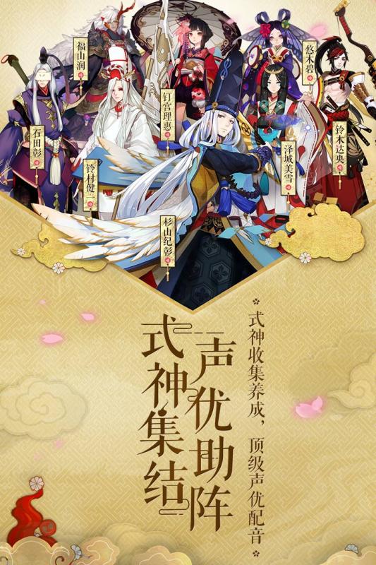 阴阳师安卓手机免费版