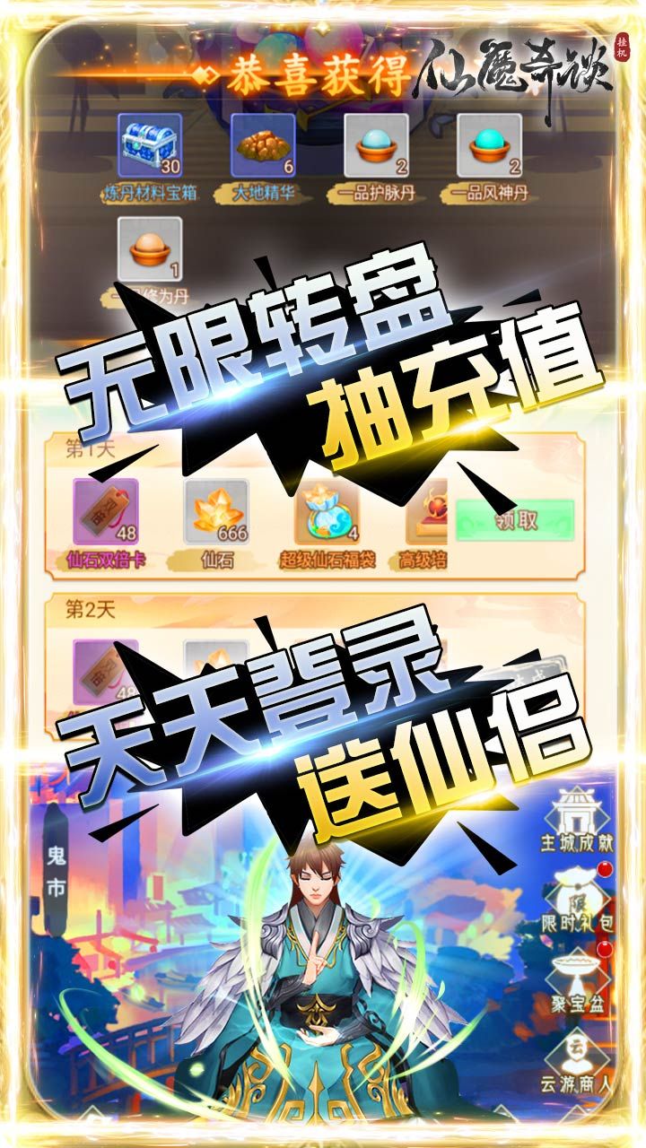 仙魔奇谈