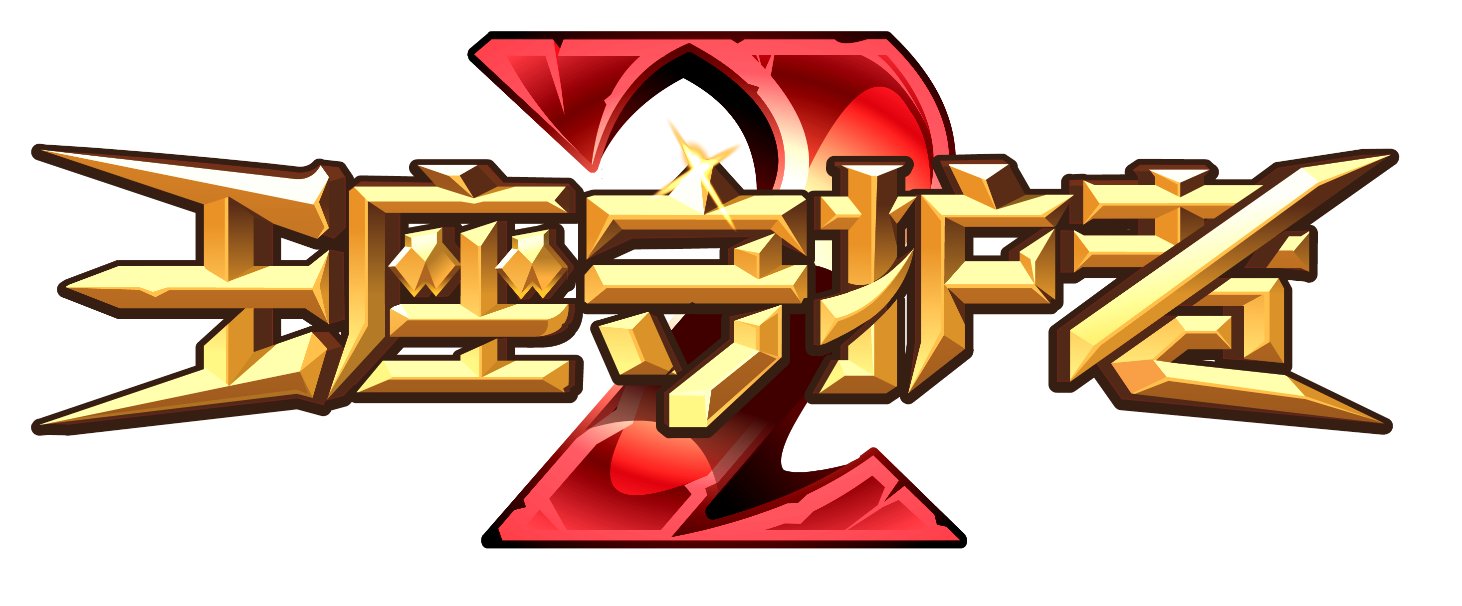 王座守护者2