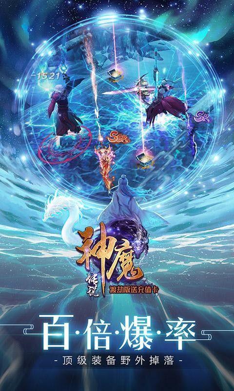 神魔传