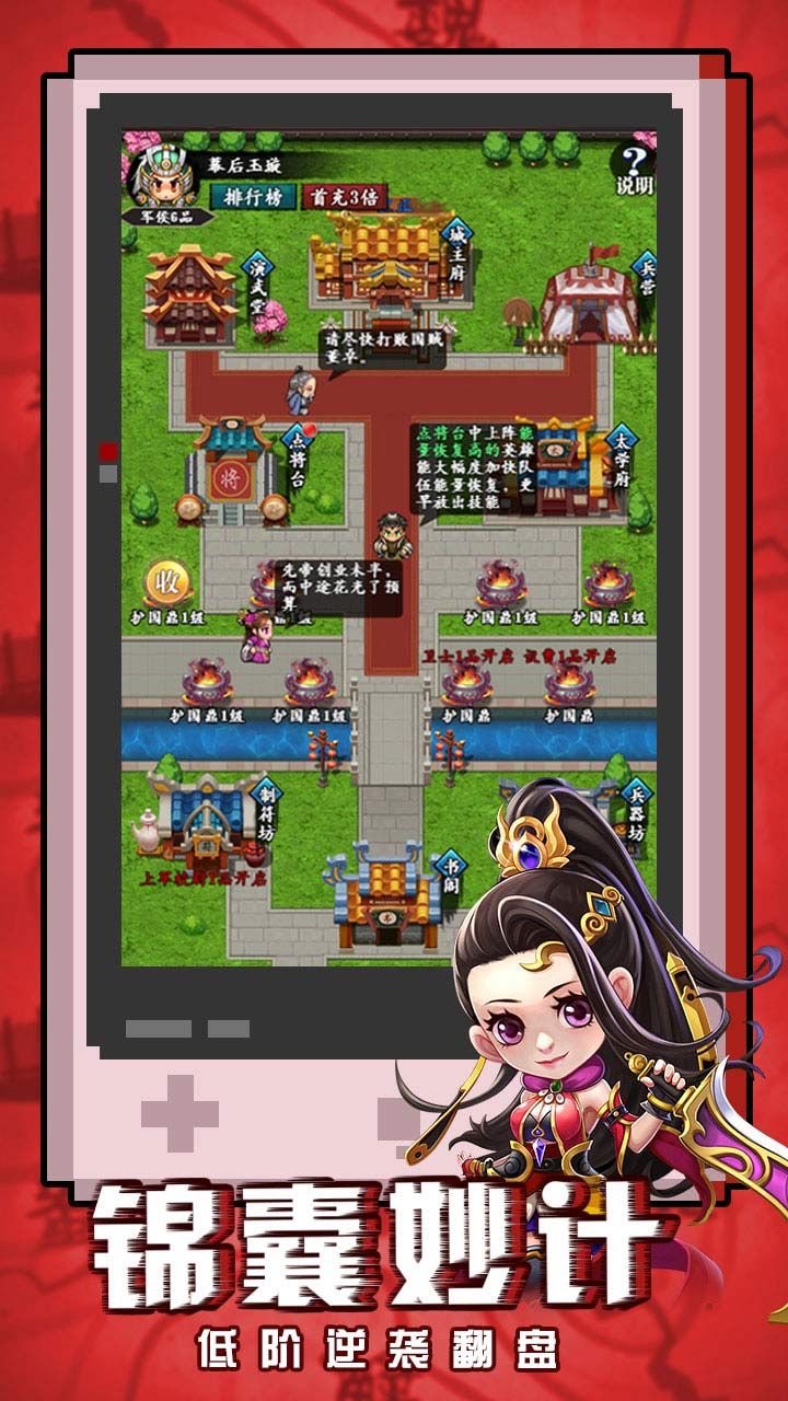 三国论剑