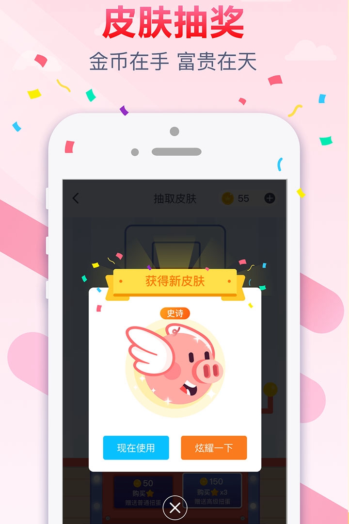 跳跃吧球球
