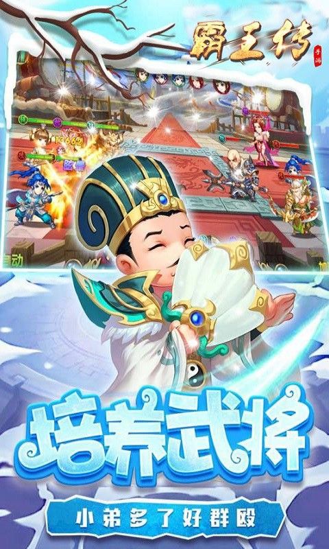 霸王传H5