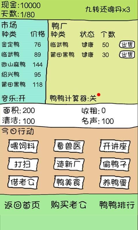 疯狂养鸭场