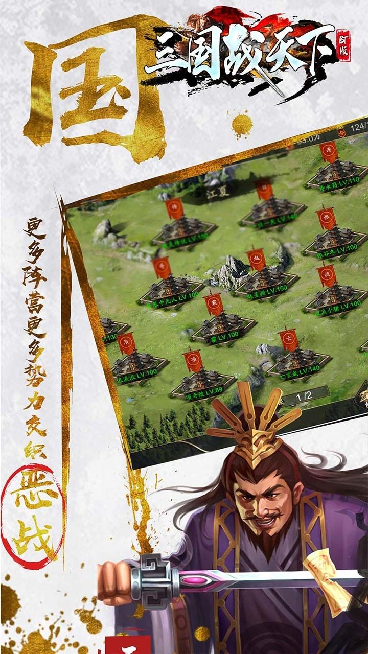 三国战天下BT送满V
