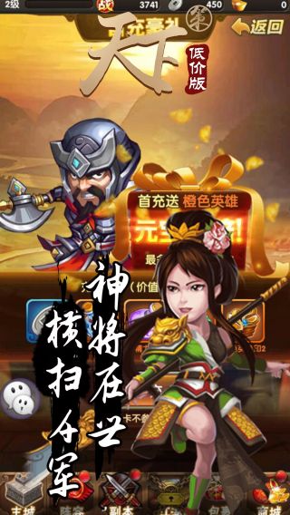 天下策BT低价版