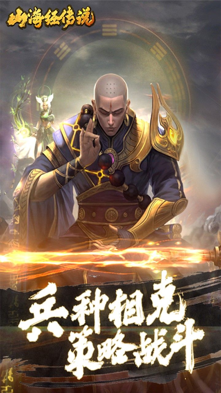 山海经传说BT