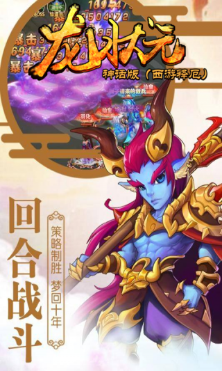 龙状元BT神话版