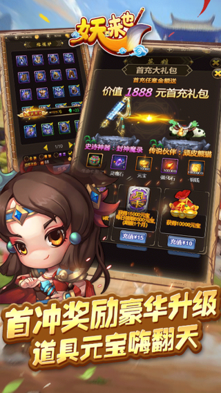 妖来也BT送千抽礼包