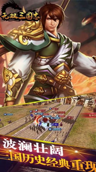 无双三国