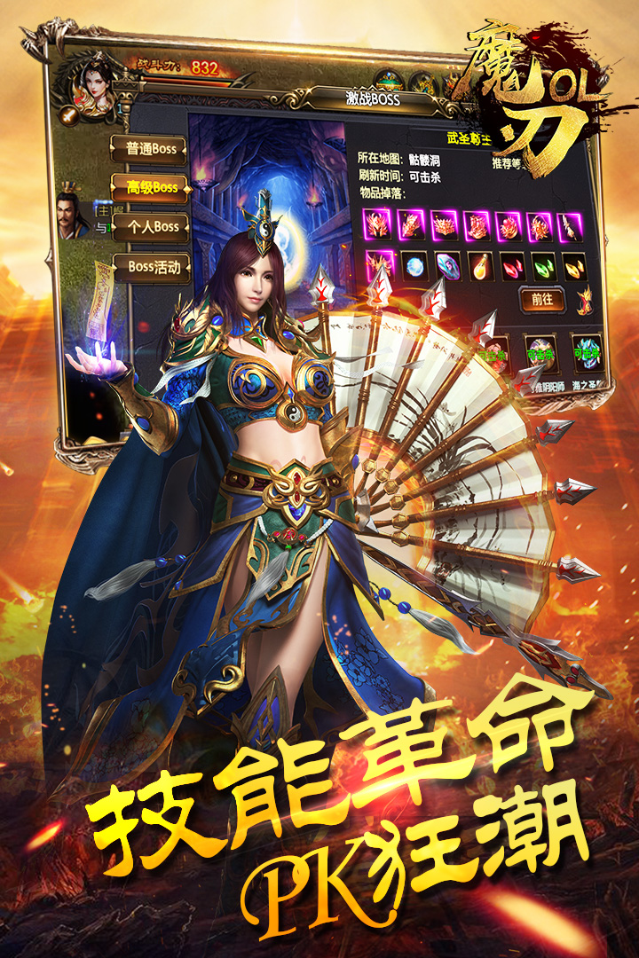 魔刃